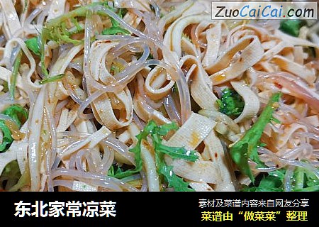 东北家常凉菜