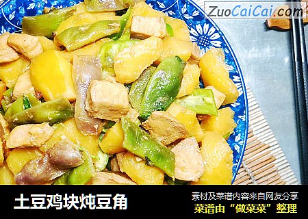 土豆鸡块炖豆角