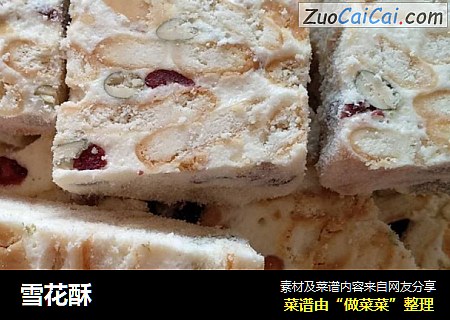 雪花酥