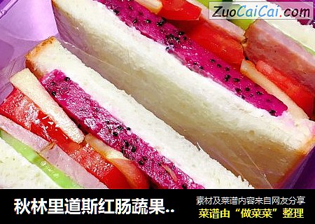 秋林里道斯红肠蔬果三明治