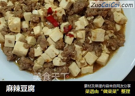 麻辣豆腐