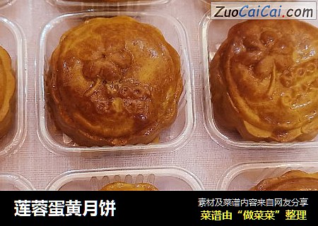 莲蓉蛋黄月饼