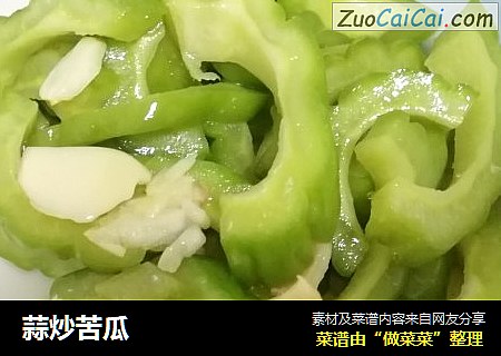 蒜炒苦瓜
