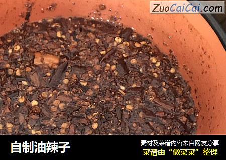 自制油辣子
