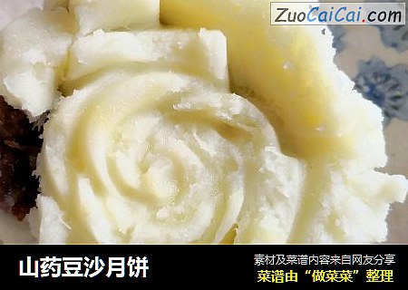山药豆沙月饼
