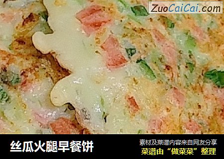 丝瓜火腿早餐饼