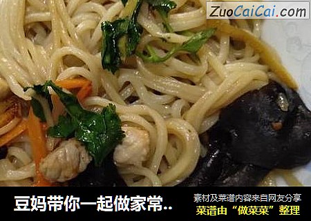 豆妈带你一起做家常炒面