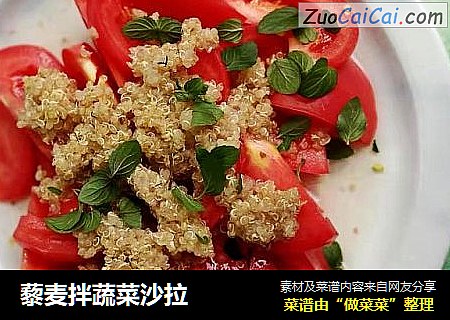 藜麦拌蔬菜沙拉