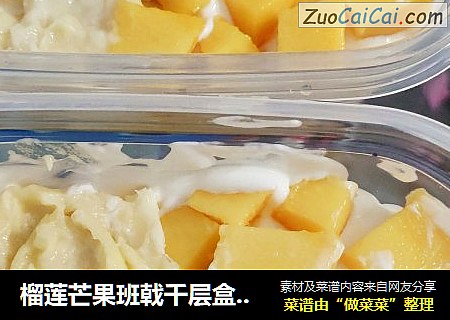 榴莲芒果班戟千层盒子蛋糕