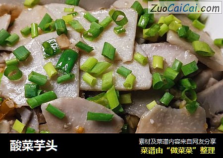 酸菜芋头