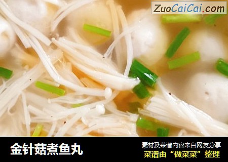 金针菇煮鱼丸