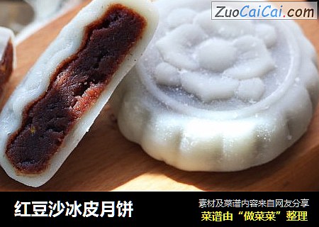 红豆沙冰皮月饼