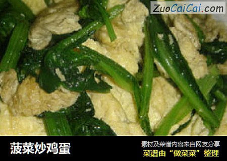 菠菜炒鸡蛋
