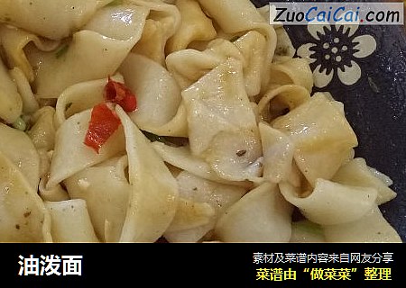 油泼面