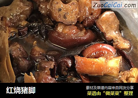 红烧猪脚