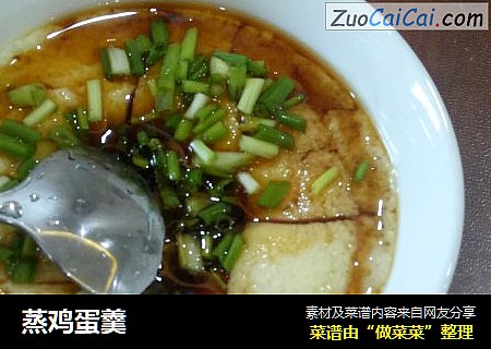 蒸鸡蛋羹