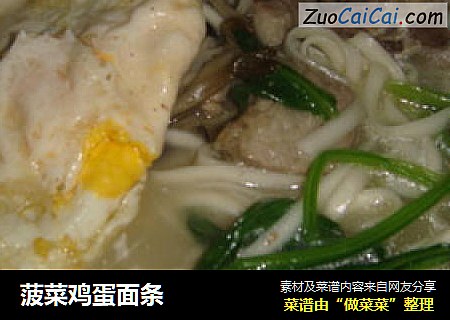 菠菜鸡蛋面条