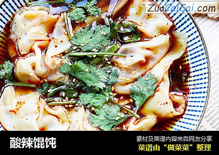酸辣馄饨