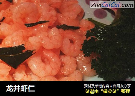 龙井虾仁