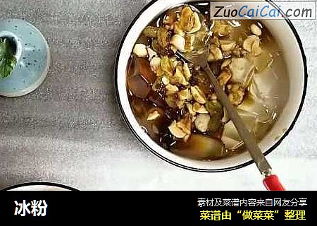 冰粉
