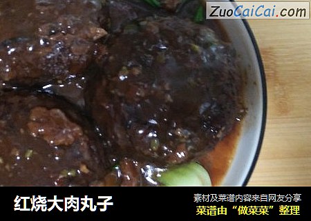 红烧大肉丸子