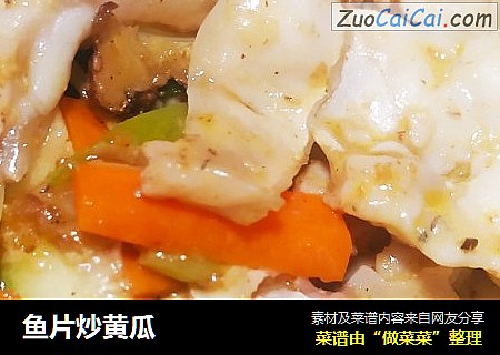 鱼片炒黄瓜