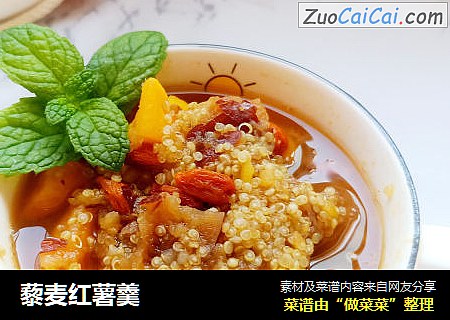 藜麦红薯羹