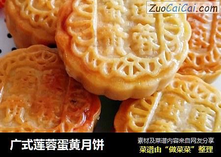 广式莲蓉蛋黄月饼