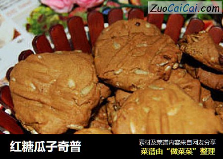 红糖瓜子奇普
