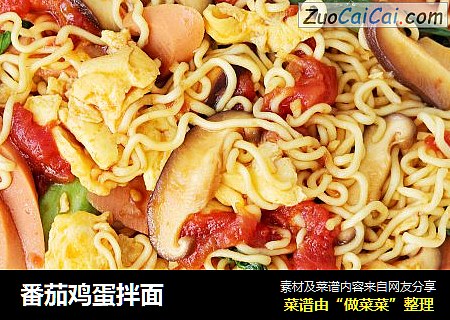 番茄鸡蛋拌面