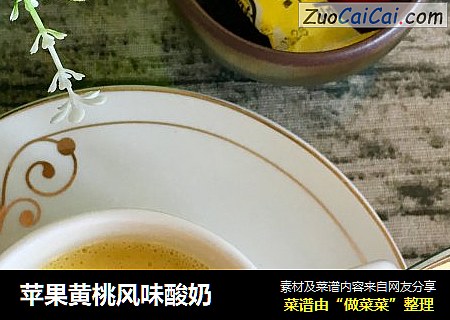 苹果黄桃风味酸奶