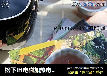 松下IH电磁加热电饭煲-黑米红豆粥