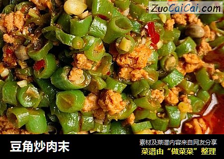 豆角炒肉末