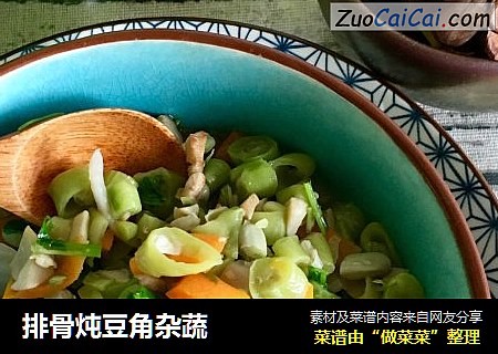 排骨炖豆角杂蔬