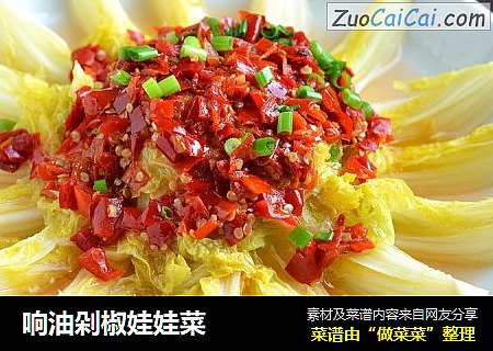响油剁椒娃娃菜
