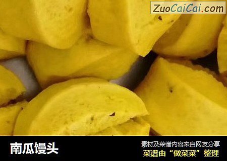 南瓜馒头