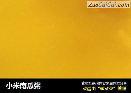 小米南瓜粥