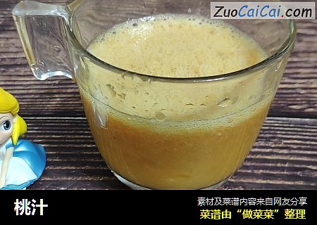 桃汁