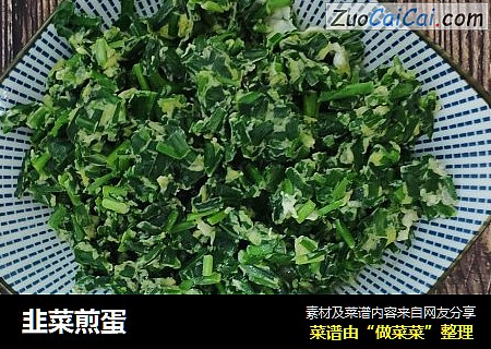韭菜煎蛋