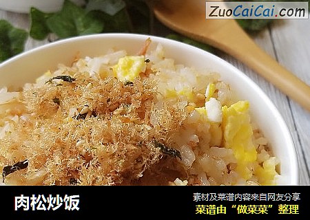 肉松炒饭
