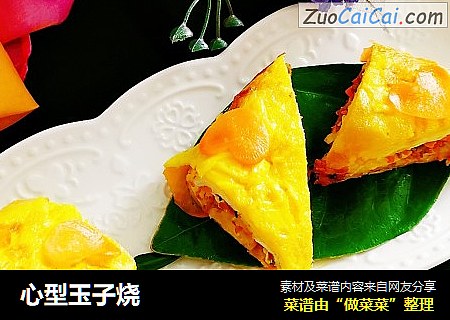 心型玉子烧