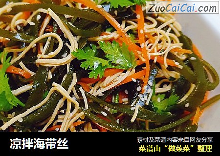 凉拌海带丝