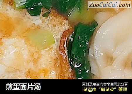 煎蛋面片汤