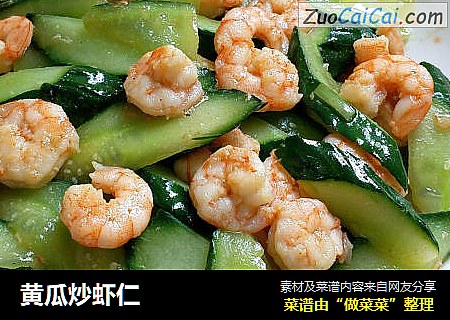 黄瓜炒虾仁