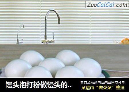 馒头泡打粉做馒头的步骤&方法
