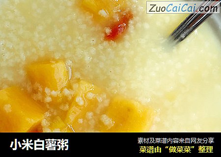 小米白薯粥