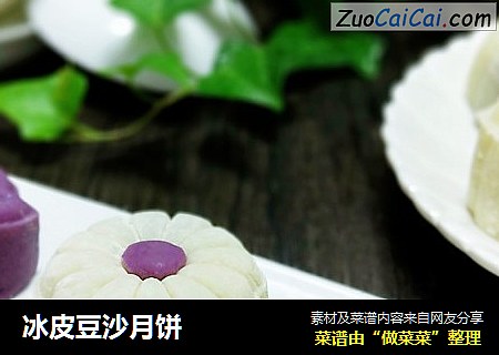 冰皮豆沙月饼