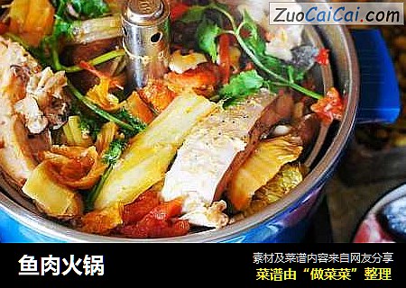 鱼肉火锅