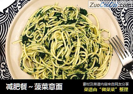 减肥餐～菠菜意面