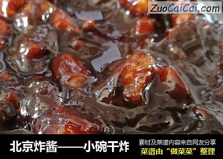 北京炸酱——小碗干炸